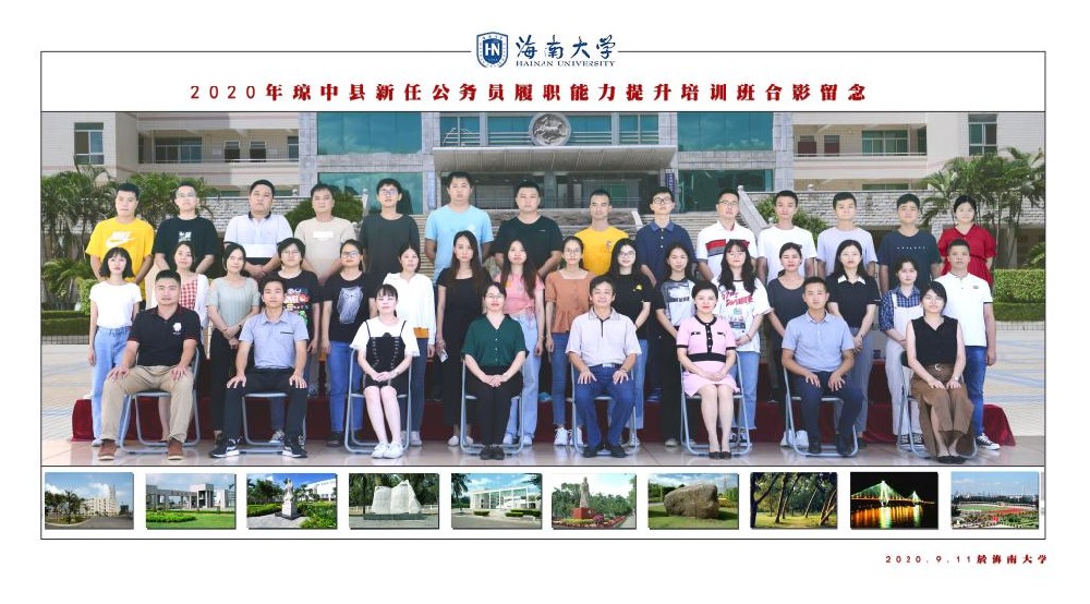 2020年琼中县新任公务员履职能力提升培训班
